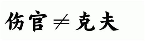 剋夫化解|八字剋夫有哪些化解方法